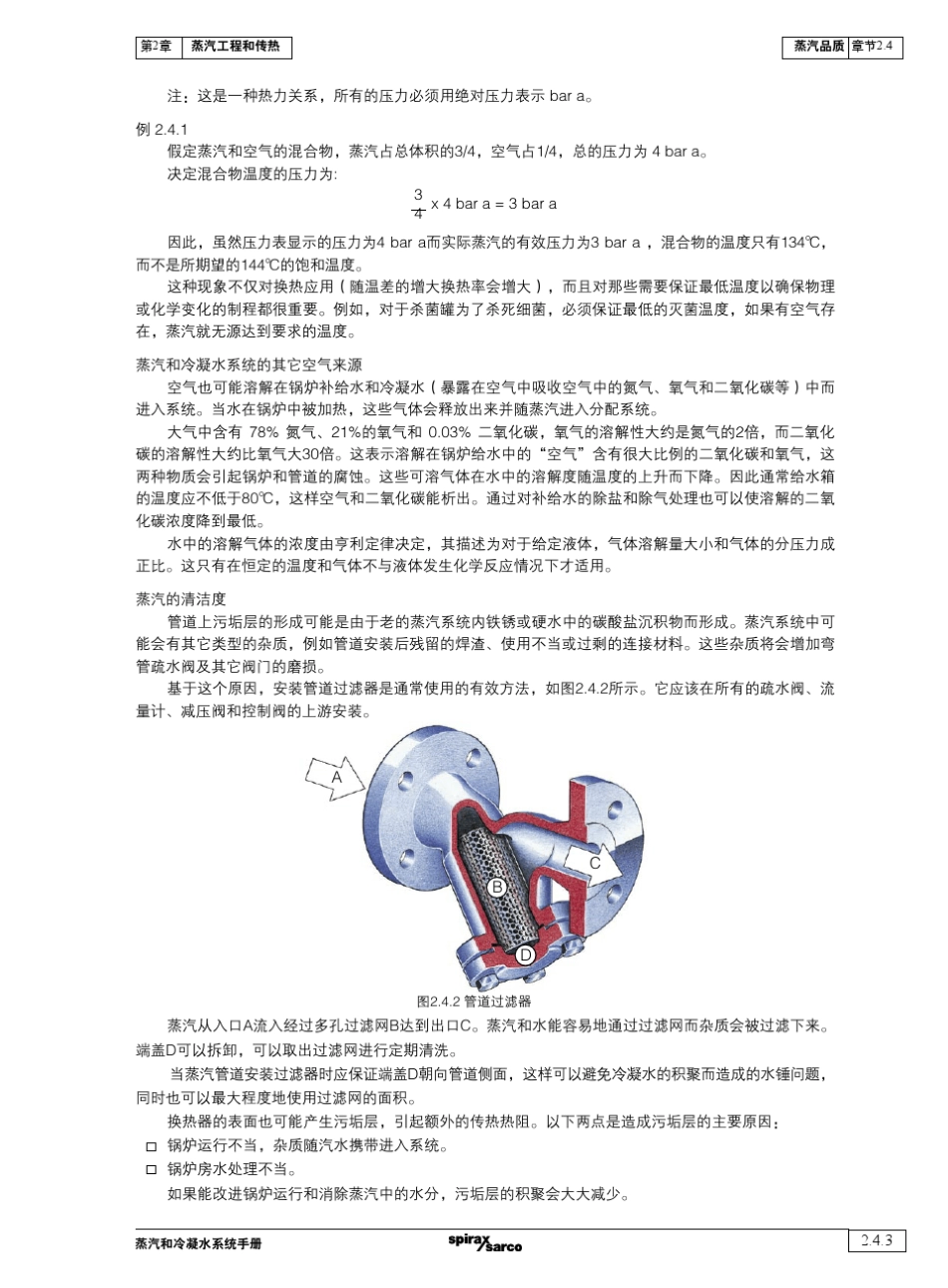 2.4蒸汽品质_第3页