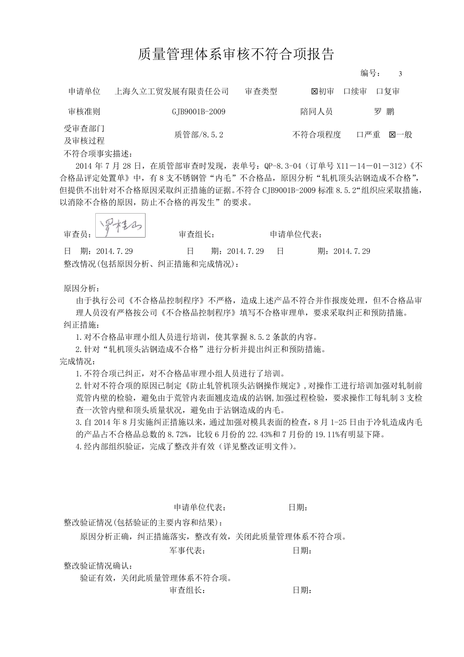2.4质量管理体系不符合项报告(14项)_第3页