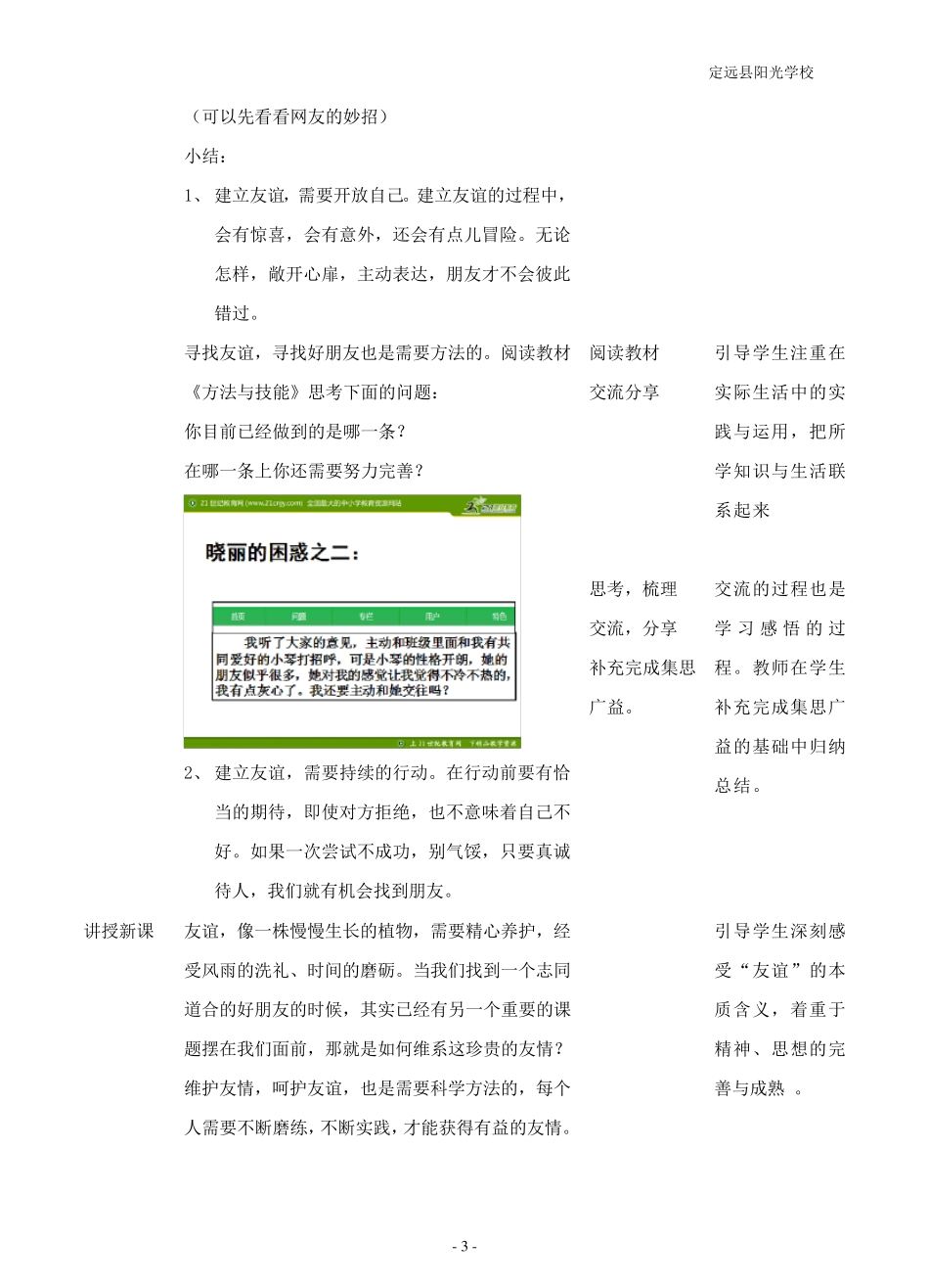 2.5.1《让友谊之树常青》教案_第3页