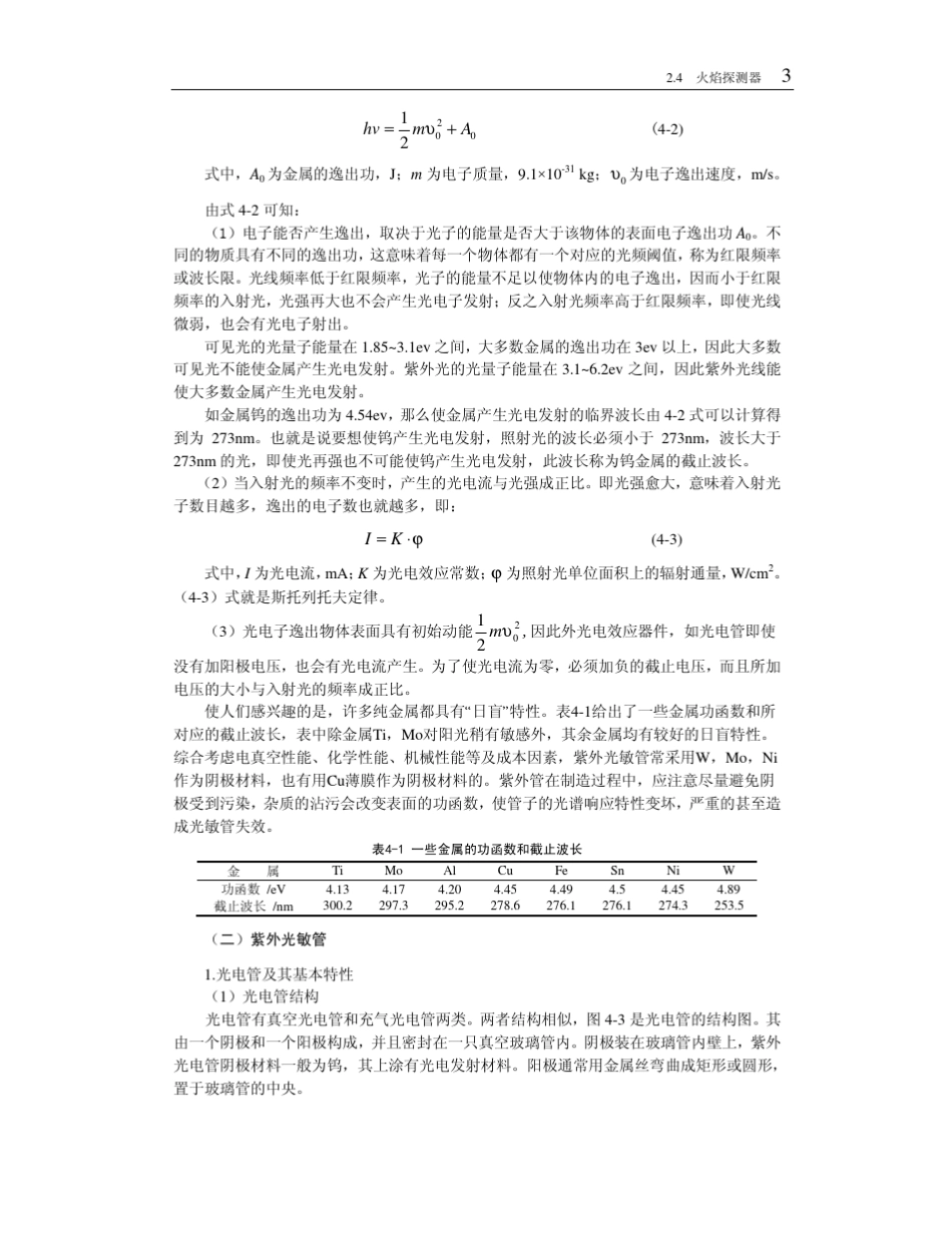 2.4火灾探测器(火焰探测器)_第3页