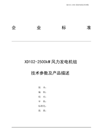 2.5mW风力发电机整体结构