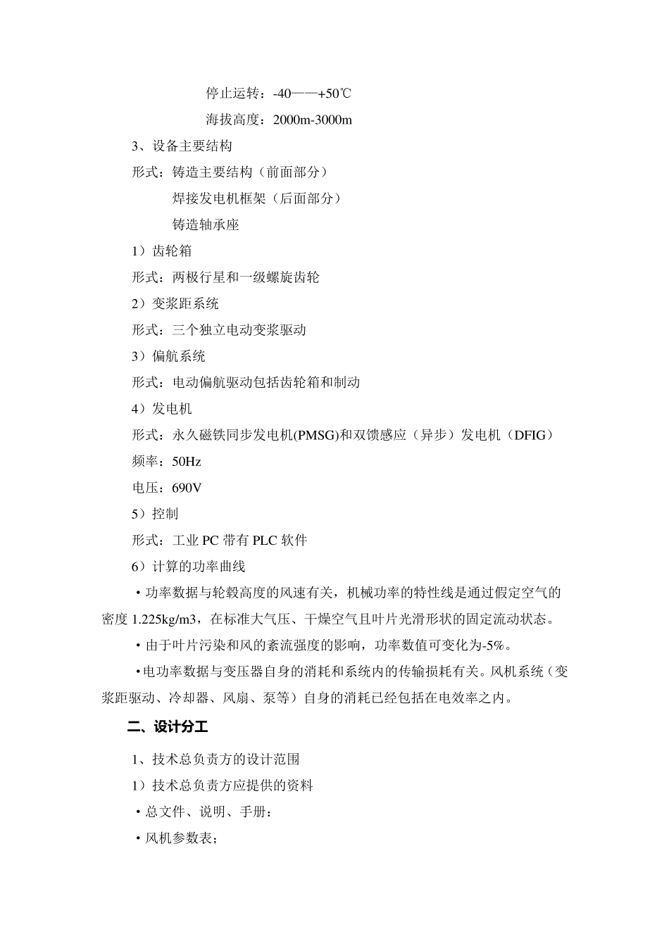 2.5MW风机设计技术规格说明书_第2页