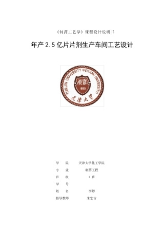 2.5亿片片剂生产车间布置