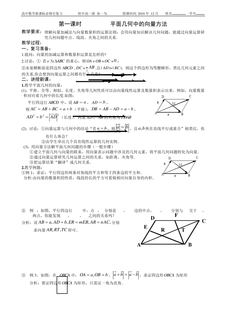 2.5平面向量应用举例(3课时)_第1页