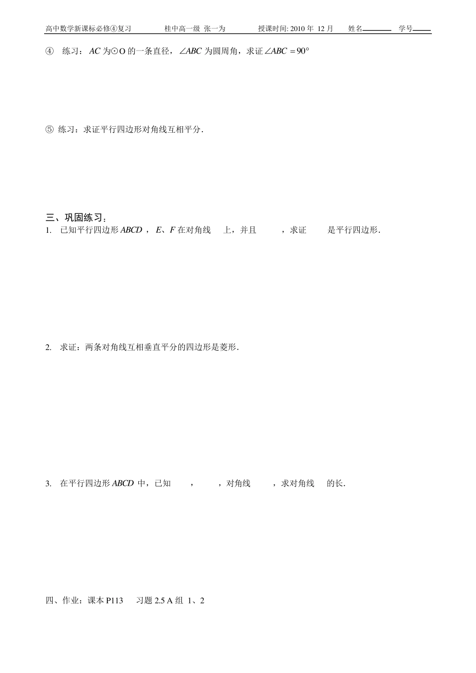 2.5平面向量应用举例(3课时)_第2页