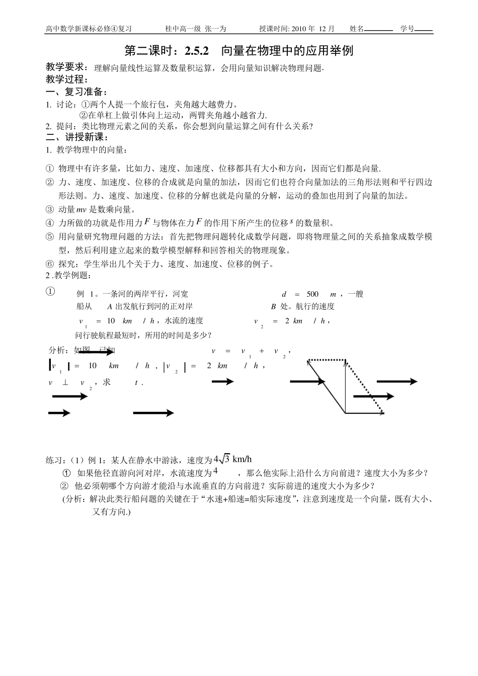 2.5平面向量应用举例(3课时)_第3页