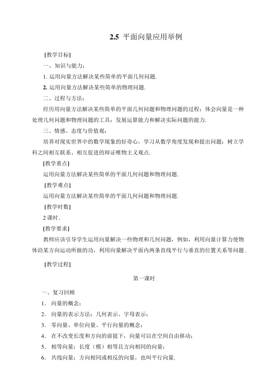 2.5平面向量应用举例_第1页