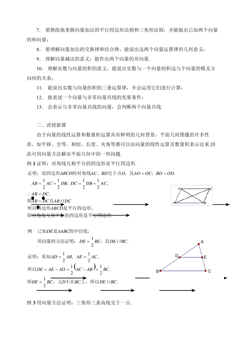 2.5平面向量应用举例_第2页