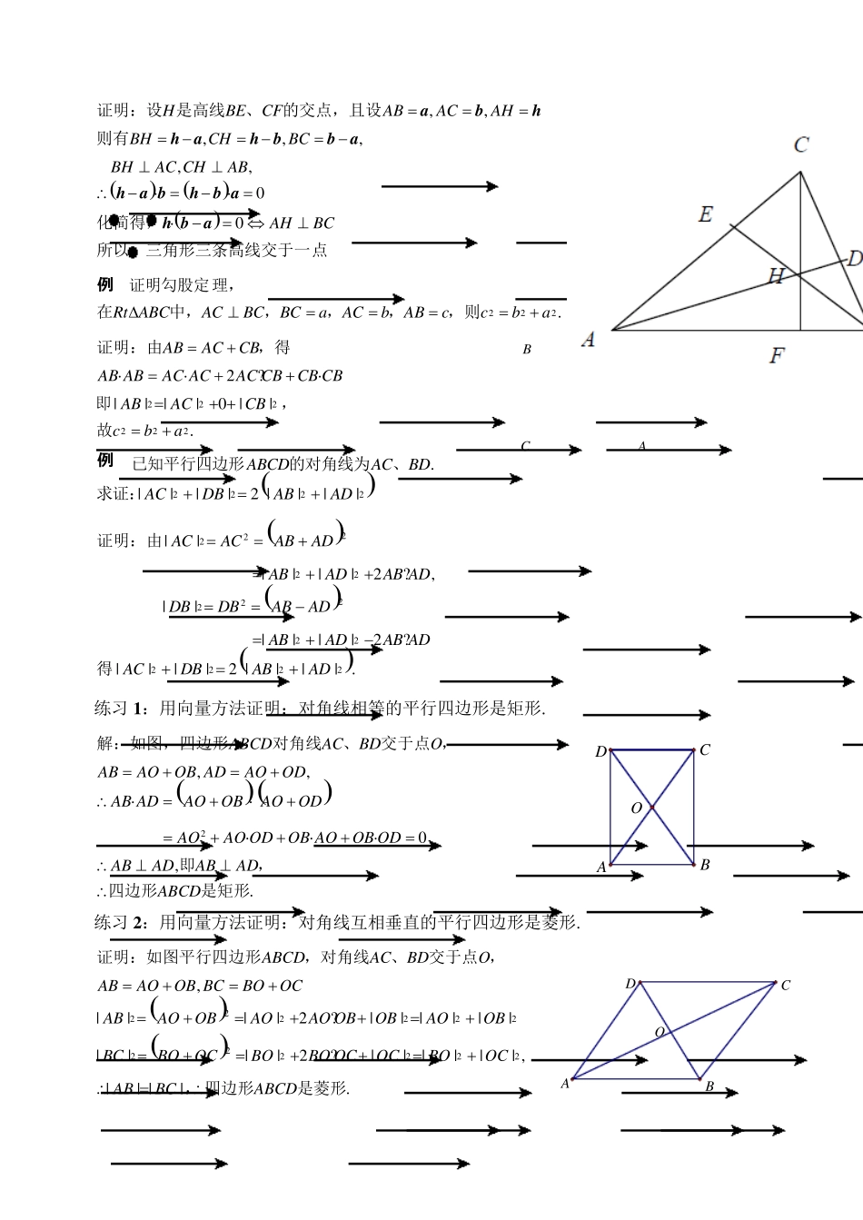 2.5平面向量应用举例_第3页