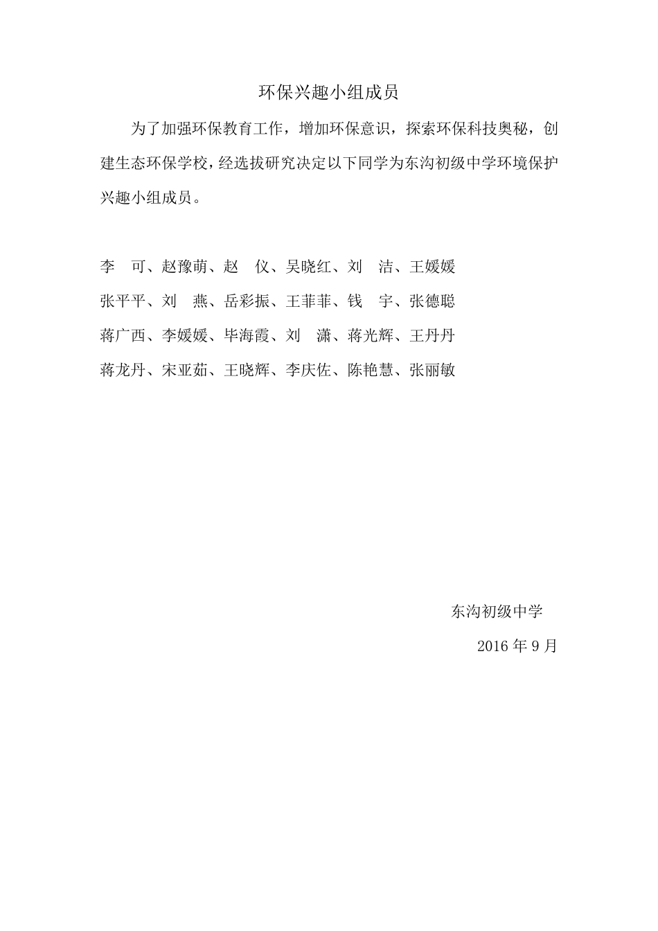 2.5环保活动兴趣小组_第2页