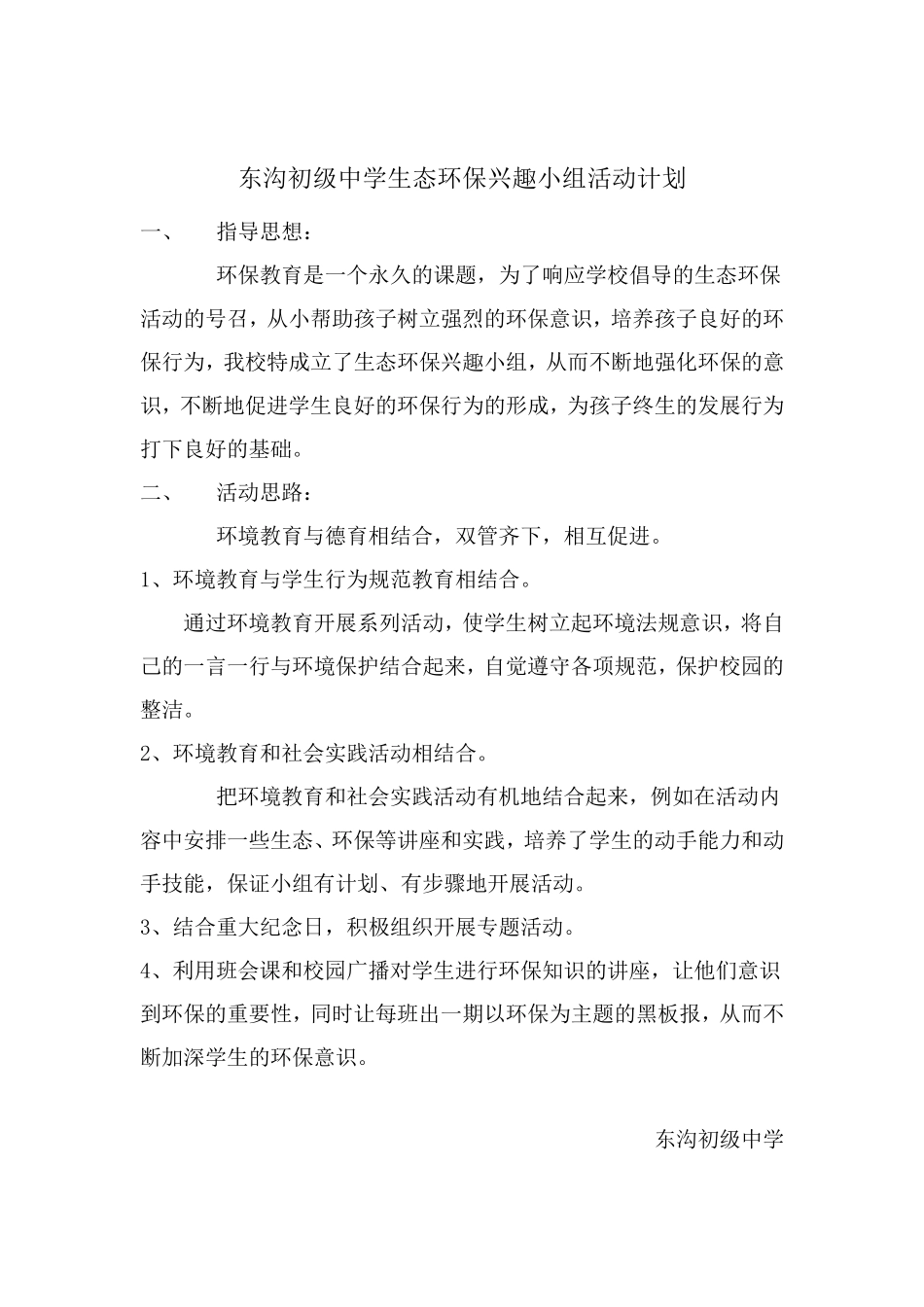 2.5环保活动兴趣小组_第3页