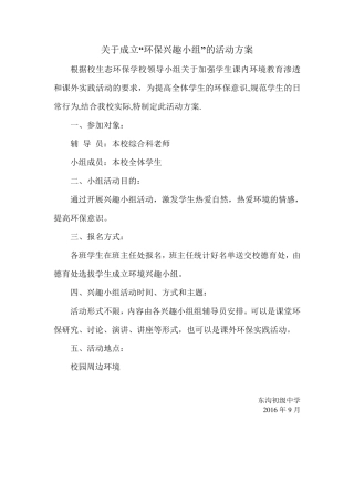 2.5环保活动兴趣小组