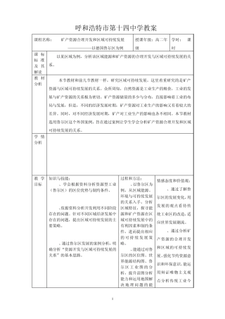 2.5矿产资源合理开发和区域可持续发展