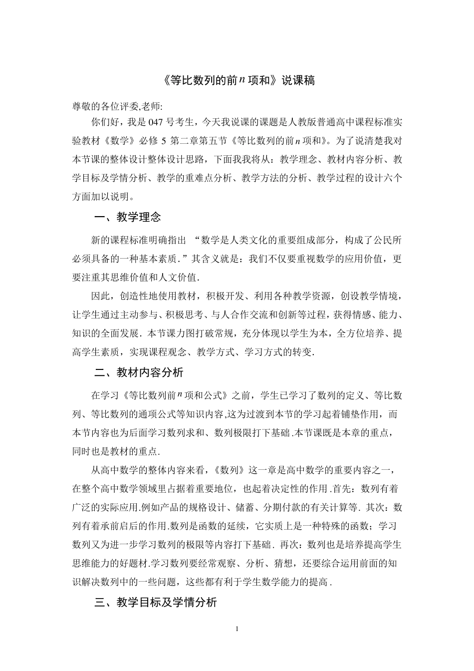 2.5等比数列的前n项和说课稿_第1页