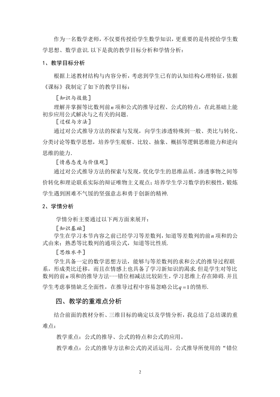 2.5等比数列的前n项和说课稿_第2页