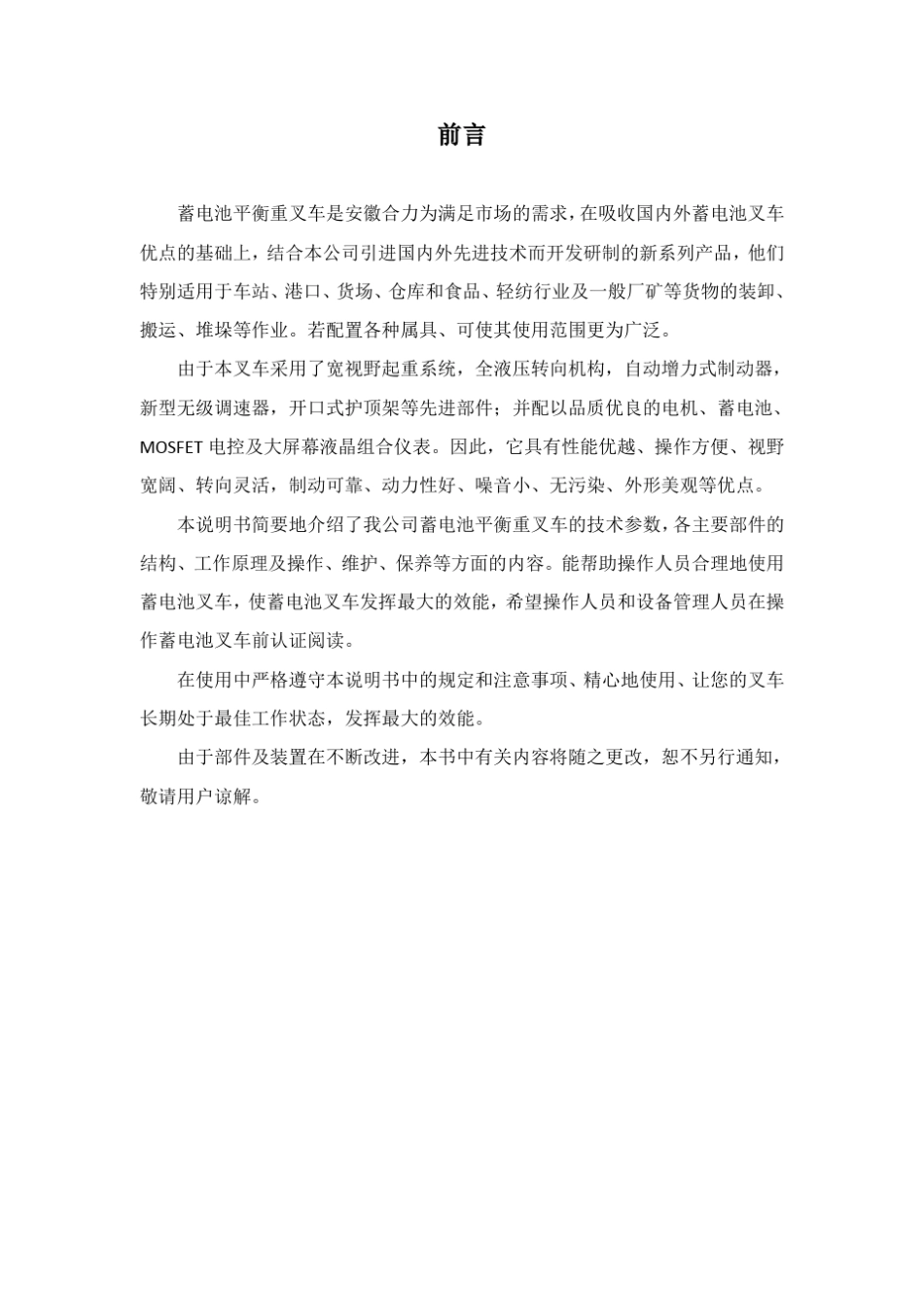 2.5吨电动(CPD25)叉车技术材料_第1页