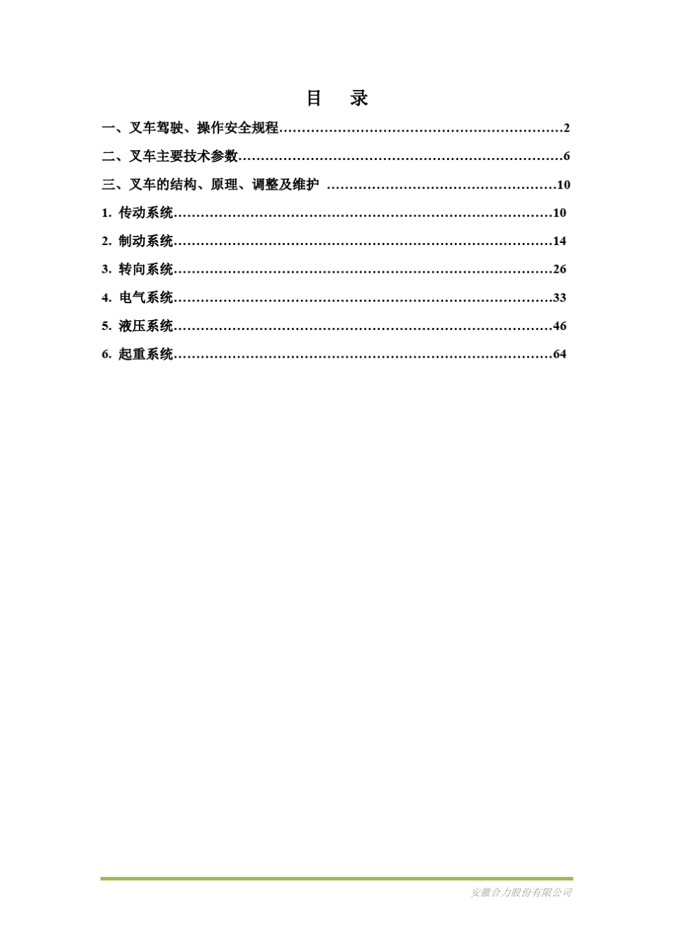 2.5吨电动(CPD25)叉车技术材料_第2页