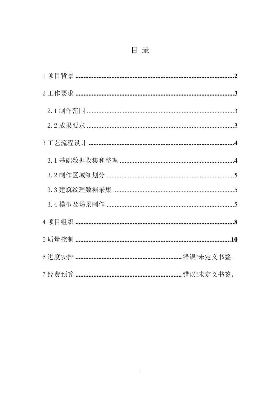 2.5维仿实施方案_第2页