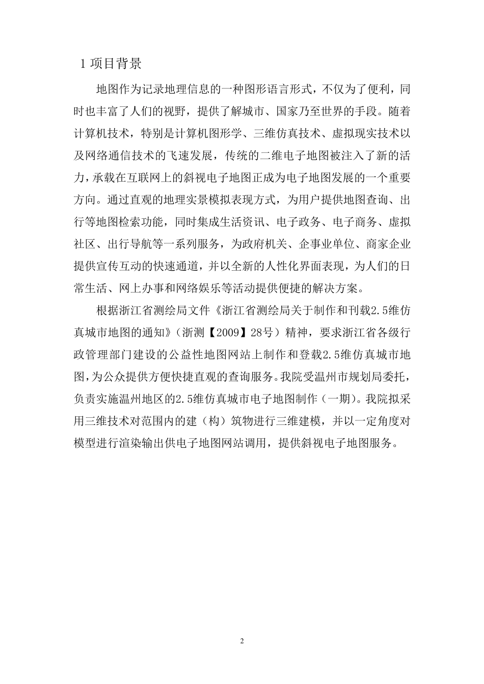 2.5维仿实施方案_第3页