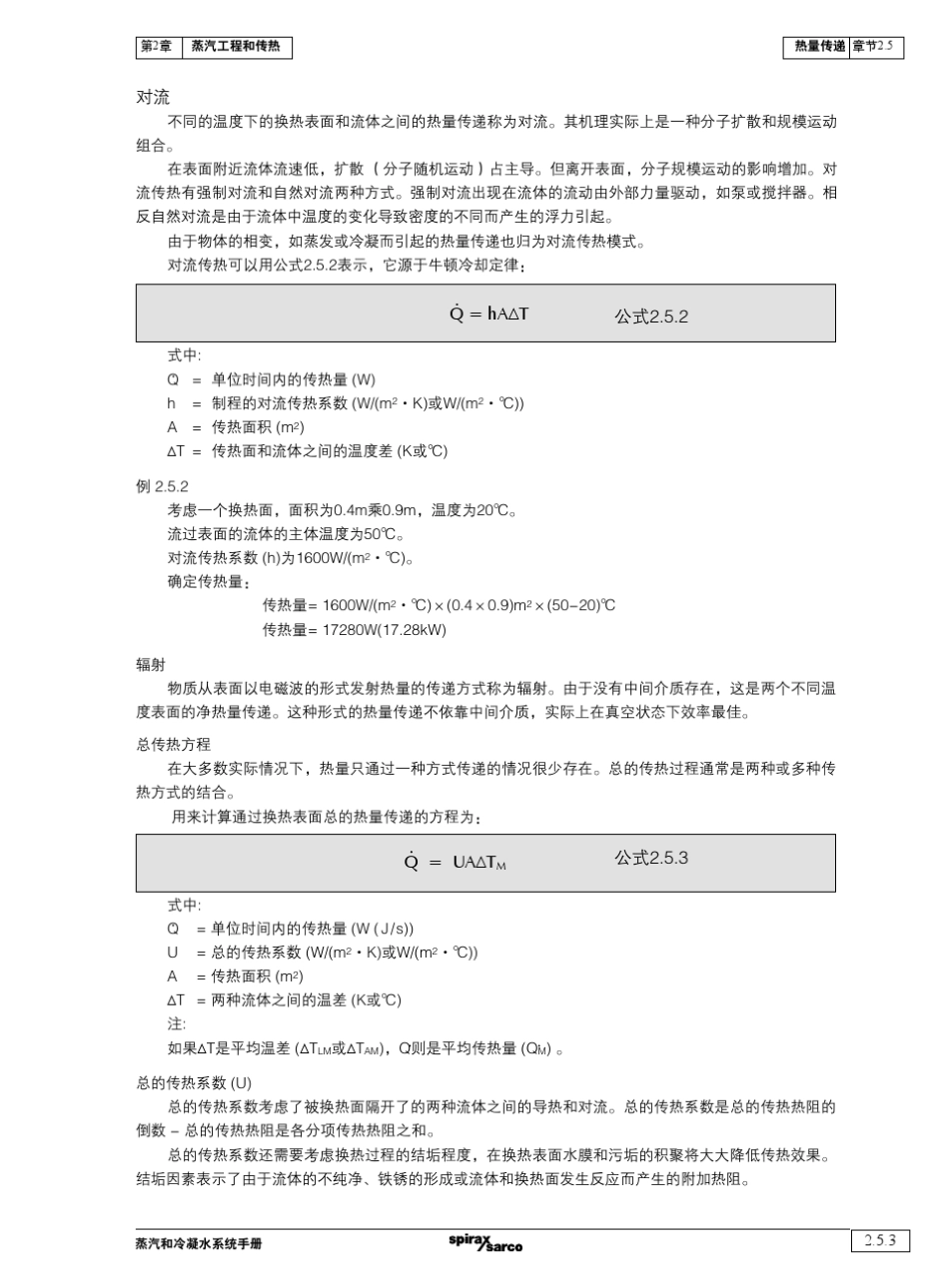 2.5蒸汽传热_第3页