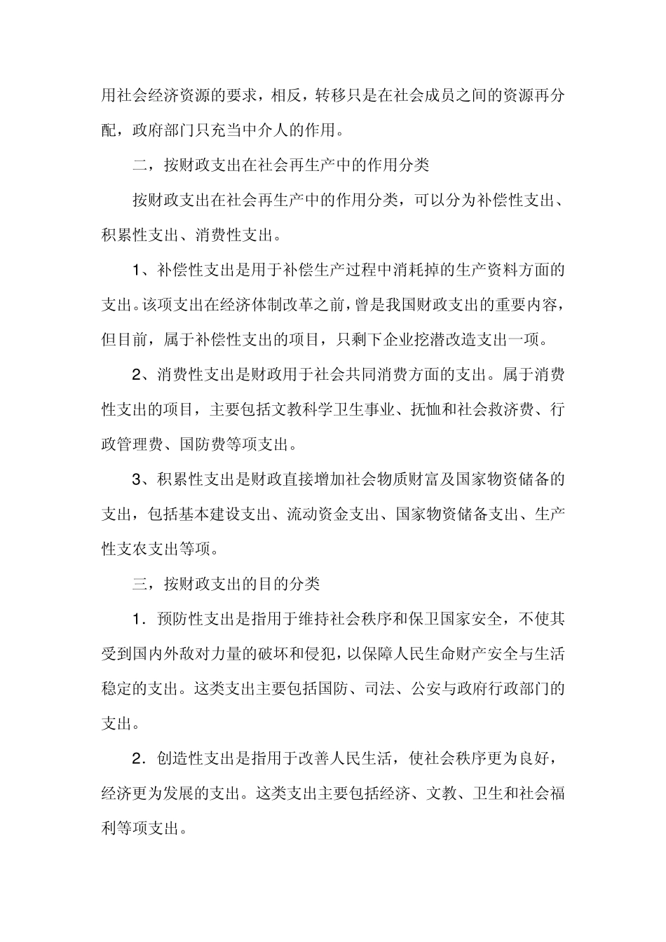 2.5财政与税收金融基础知识_第2页