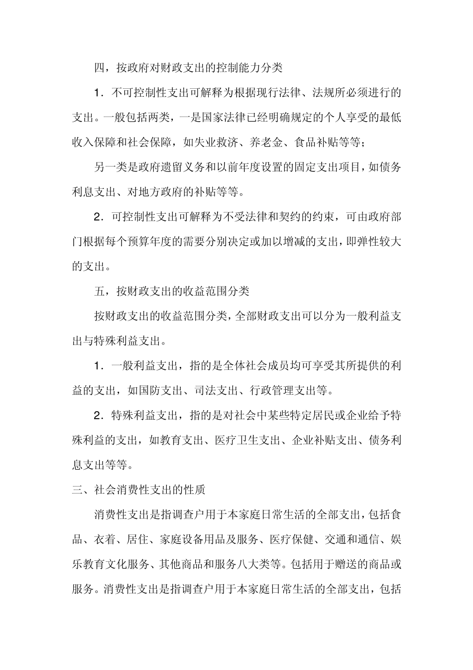 2.5财政与税收金融基础知识_第3页