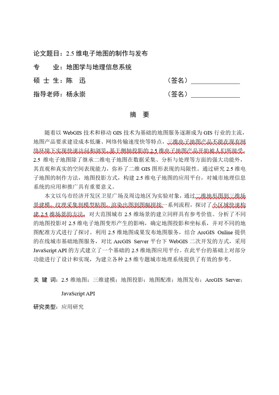 2.5维电子地图的制作与发布_第1页