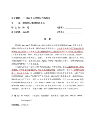 2.5维电子地图的制作与发布