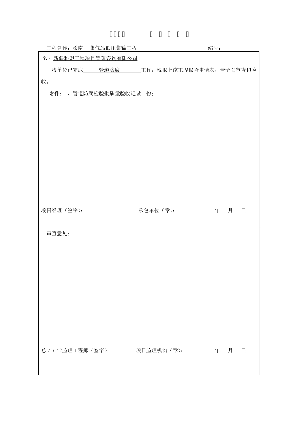 2.6管道防腐、保温检验批报验_第3页