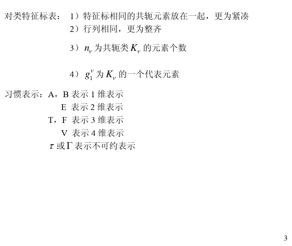 2.72.102.8特征标表_第3页
