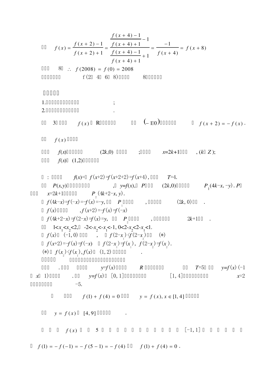 2.7函数的周期性MicrosoftWord文档_第3页