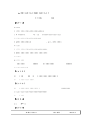 2.8二次函数与一元二次方程(第一课时)教学设计