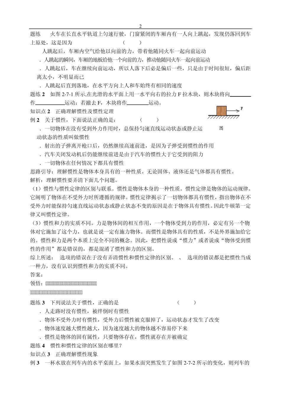 2.7牛顿第一运动定律知识方法能力训练_第2页