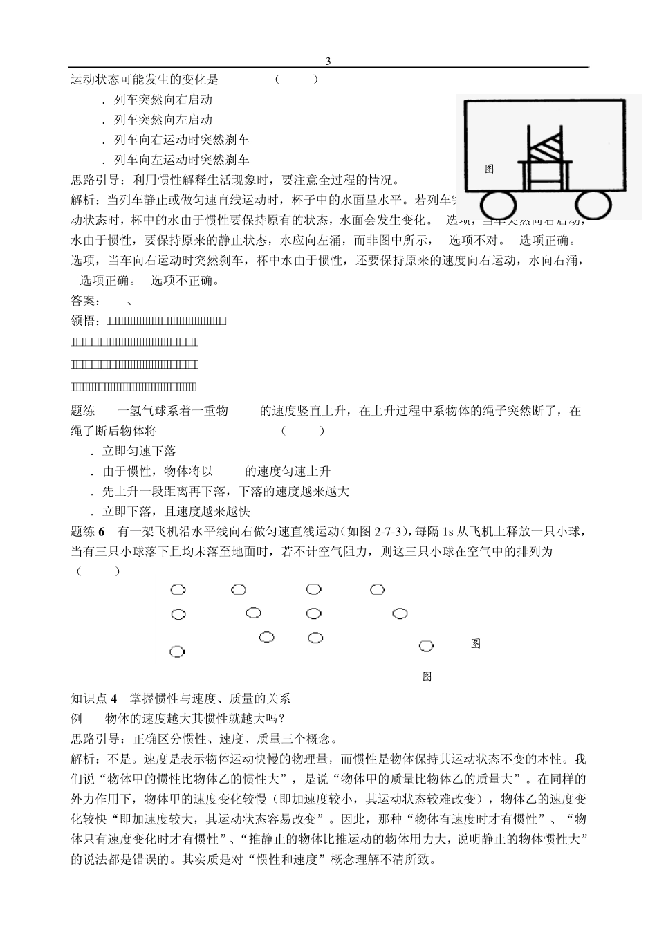 2.7牛顿第一运动定律知识方法能力训练_第3页