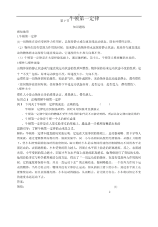 2.7牛顿第一运动定律知识方法能力训练