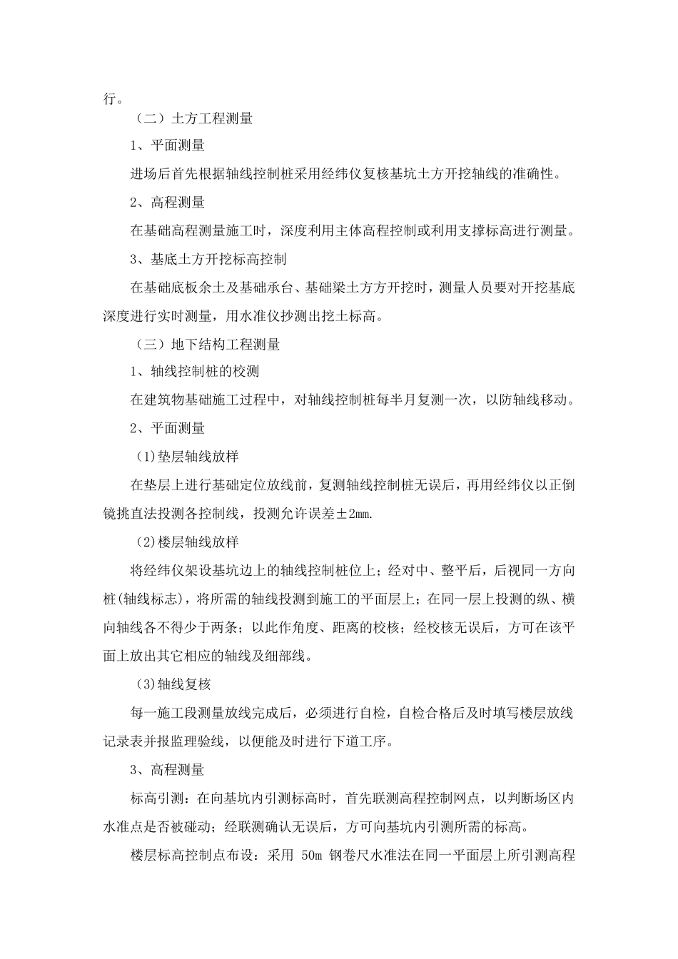2.8关键施工技术、工艺及工程项目实施的重点、难点和解决方案_第3页