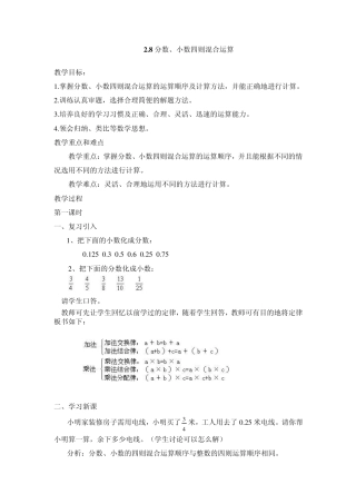 2.8分数、小数四则混合运算