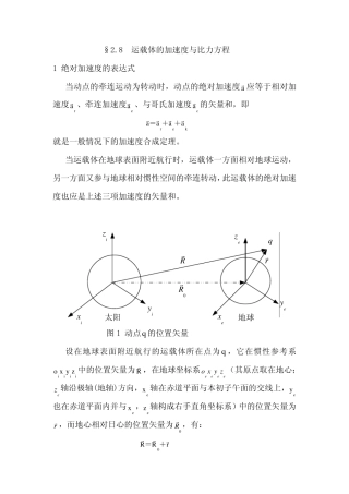 2.8运载体的加速度与比力方程