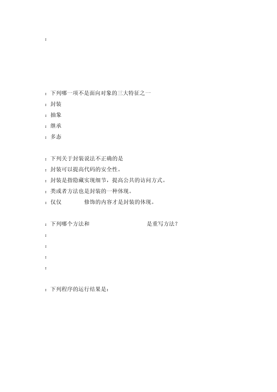 2.Java面向对象知识测试含答案_第3页