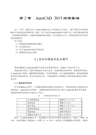 2.AutoCAD2015绘图基础