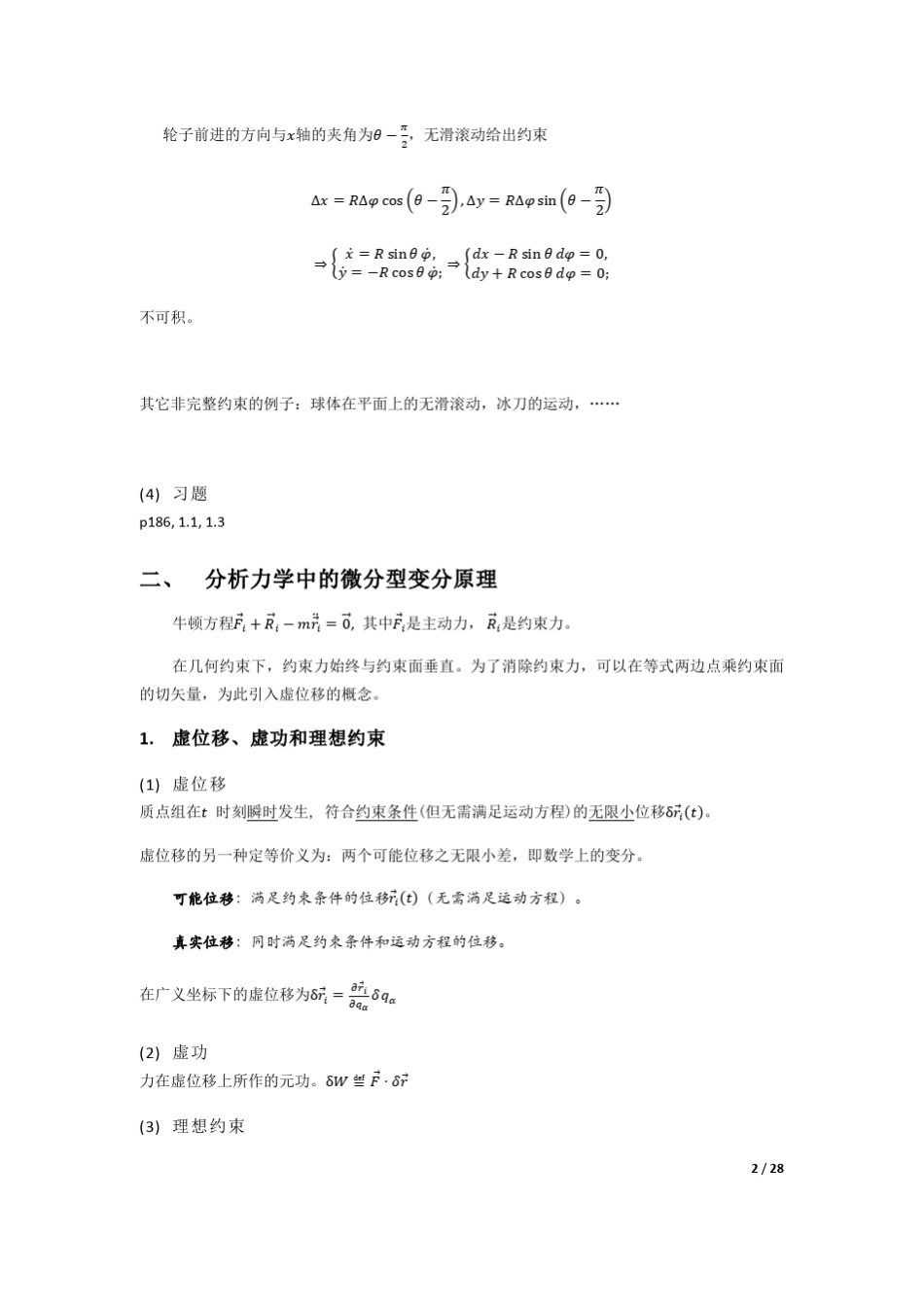 2.Lagrange力学(中科大)拉格朗日力学_第2页