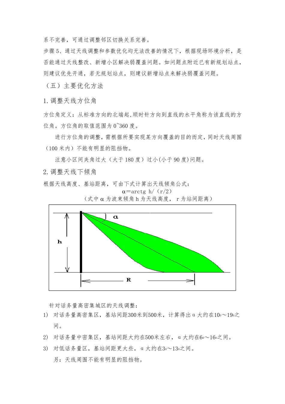 2.LTE弱覆盖处理指导书v1.1_第3页