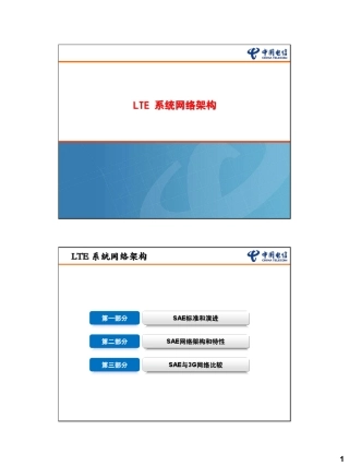 2.LTE系统网络架构