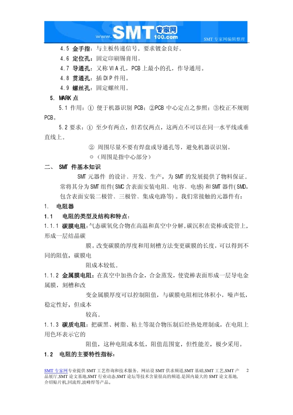 2.smt料件知识_第2页