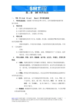 2.smt料件知识