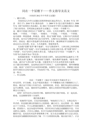 2.“同在一个屋檐下”作文指导及范文
