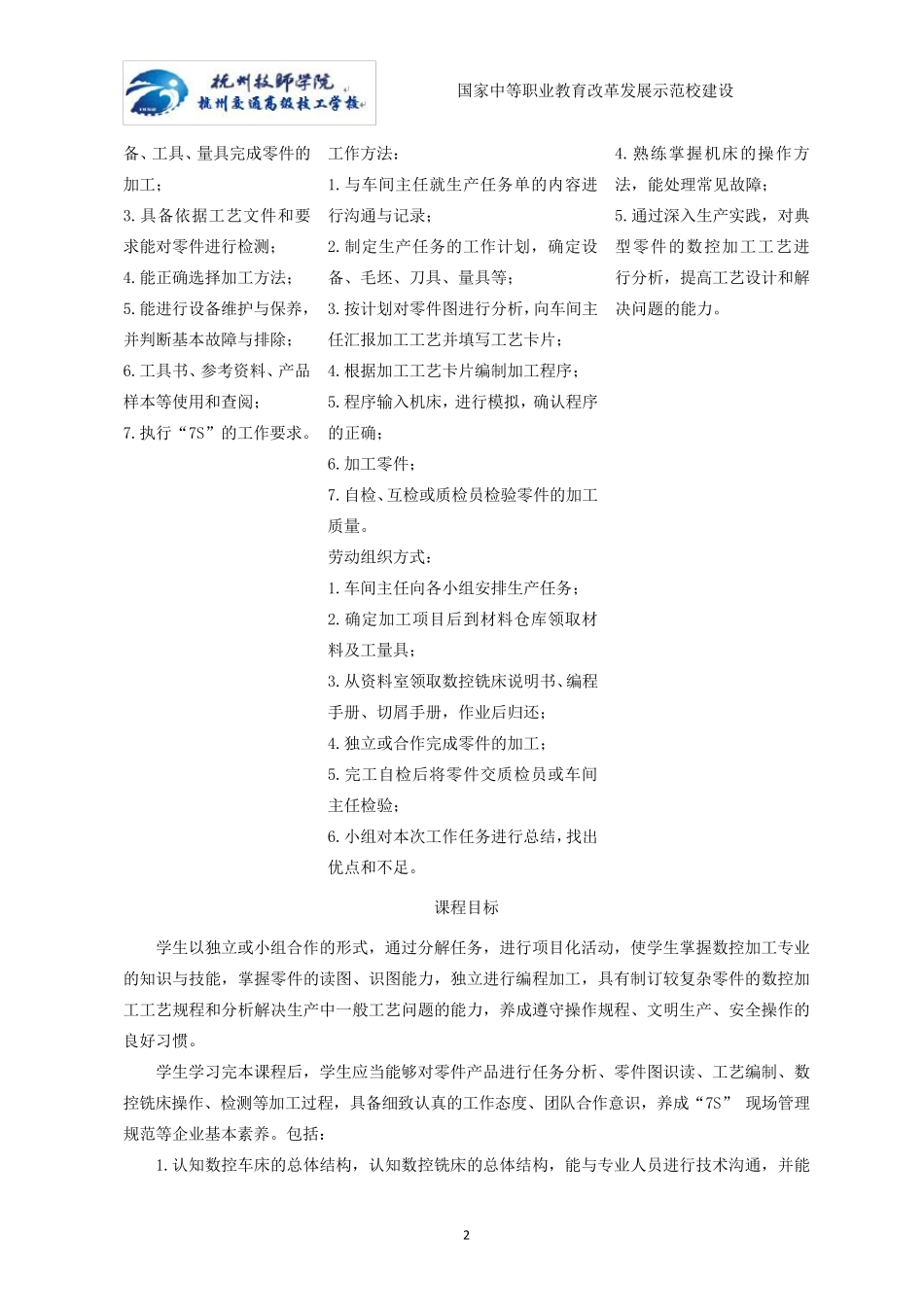 2.《数控加工综合训练》课程标准_第2页