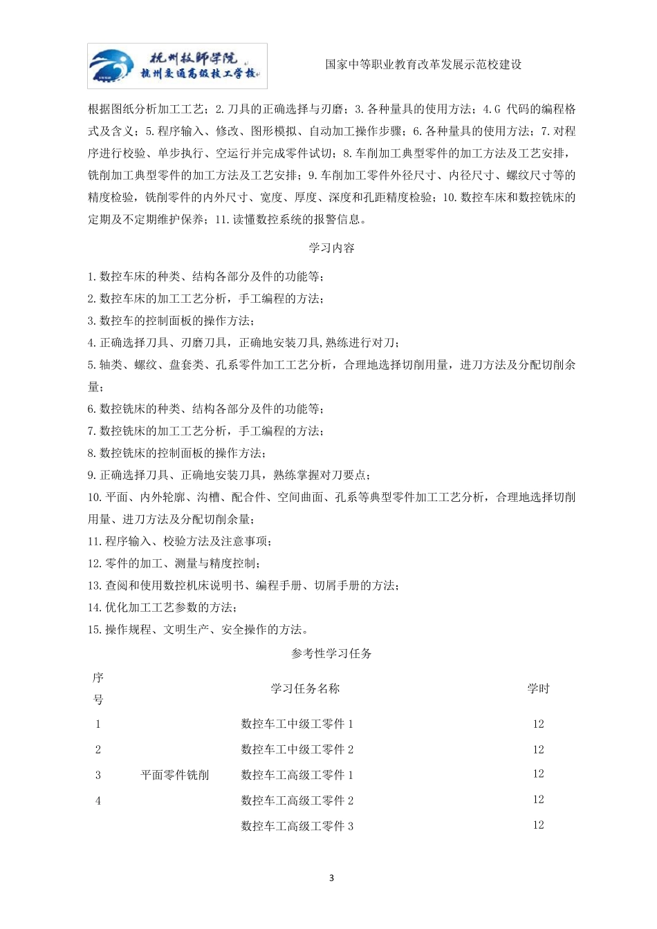 2.《数控加工综合训练》课程标准_第3页