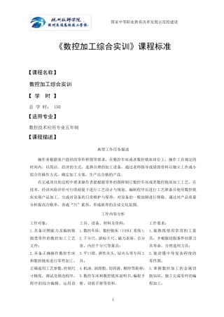 2.《数控加工综合训练》课程标准