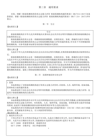 2.《检验检测机构资质认定能力评价检验检测机构通用要求》(RBT2142017)及释义